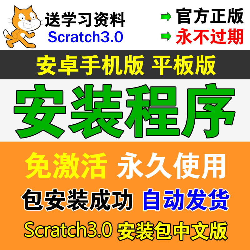 scratchv3.0安卓版手机版平板电脑 安装包程序下载官方版少儿编程