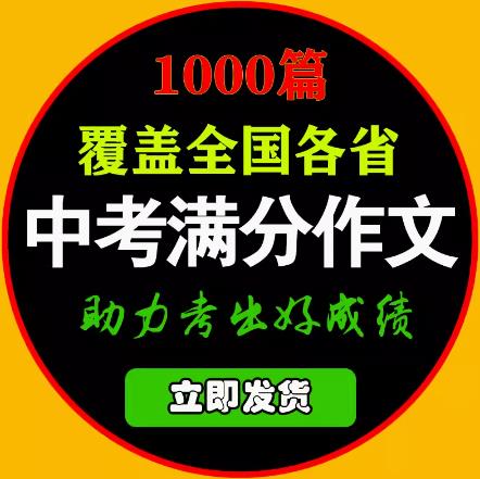 2023年初中中考满分作文电子版 范文精选必背 提分技法开头结尾