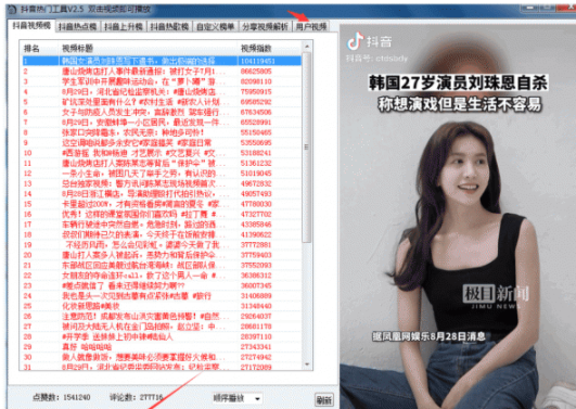抖音热门工具 v2.5 绿色免费版