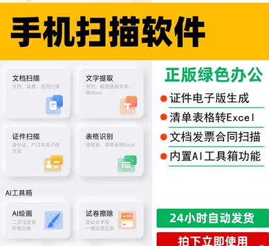 手机扫描PDF软件APP文字识别全能OCR拍照图片提取转Excel扫描王