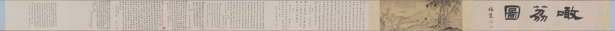 清 华喦 敢荔图(全卷)绢本28X548辽宁省博