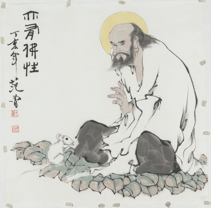 范曾 亦有佛性 70×70 高清大图下载