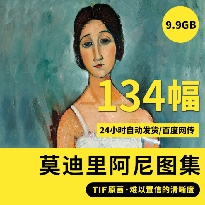 莫迪里阿尼高清油画素描电子图片画册抽象人物装饰画喷绘临摹素材