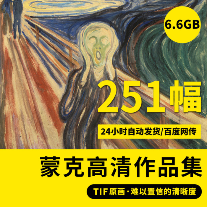 蒙克高清油画作品电子图片呐喊思春期接吻人物肖像临摹装饰画素材