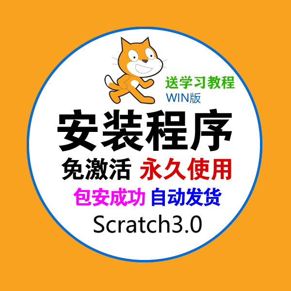 Scratch3.0安装包中文...