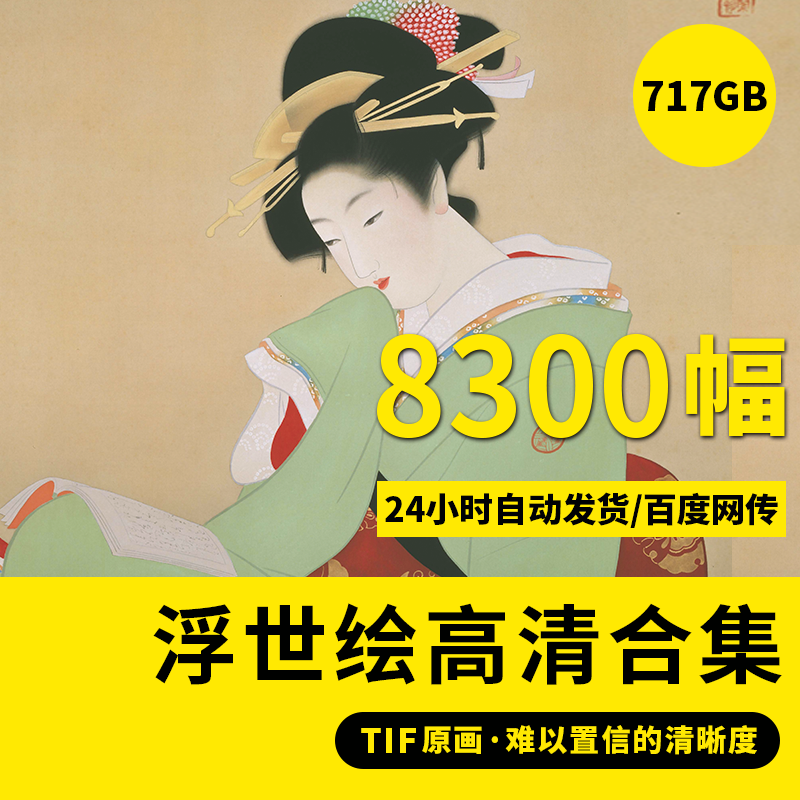 日本浮世绘画册版画国立博物馆高清电子图片临摹喷绘挂画资源素材