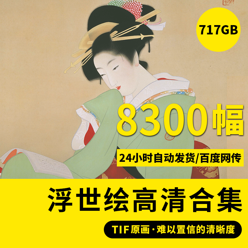 日本浮世绘画册版画国立博物馆高...